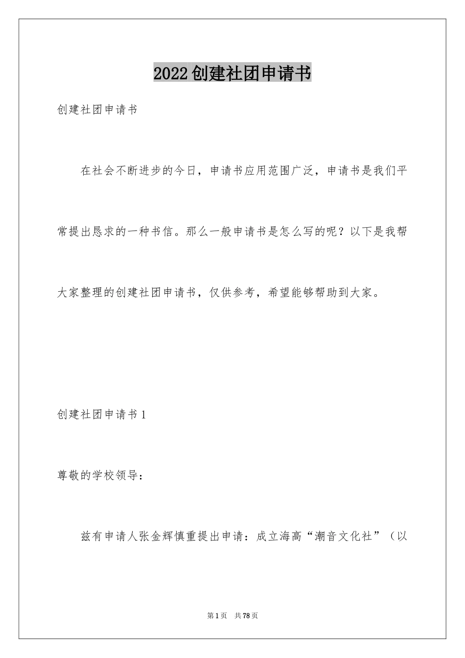 2024创建社团申请书_7_第1页