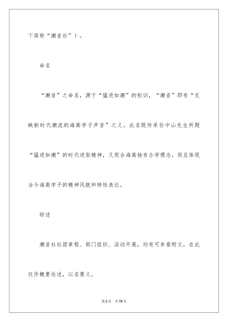 2024创建社团申请书_7_第2页