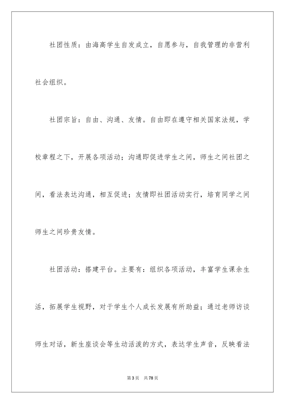 2024创建社团申请书_7_第3页