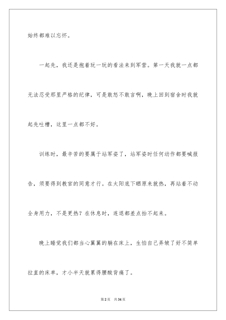2024军训感言作文_第2页