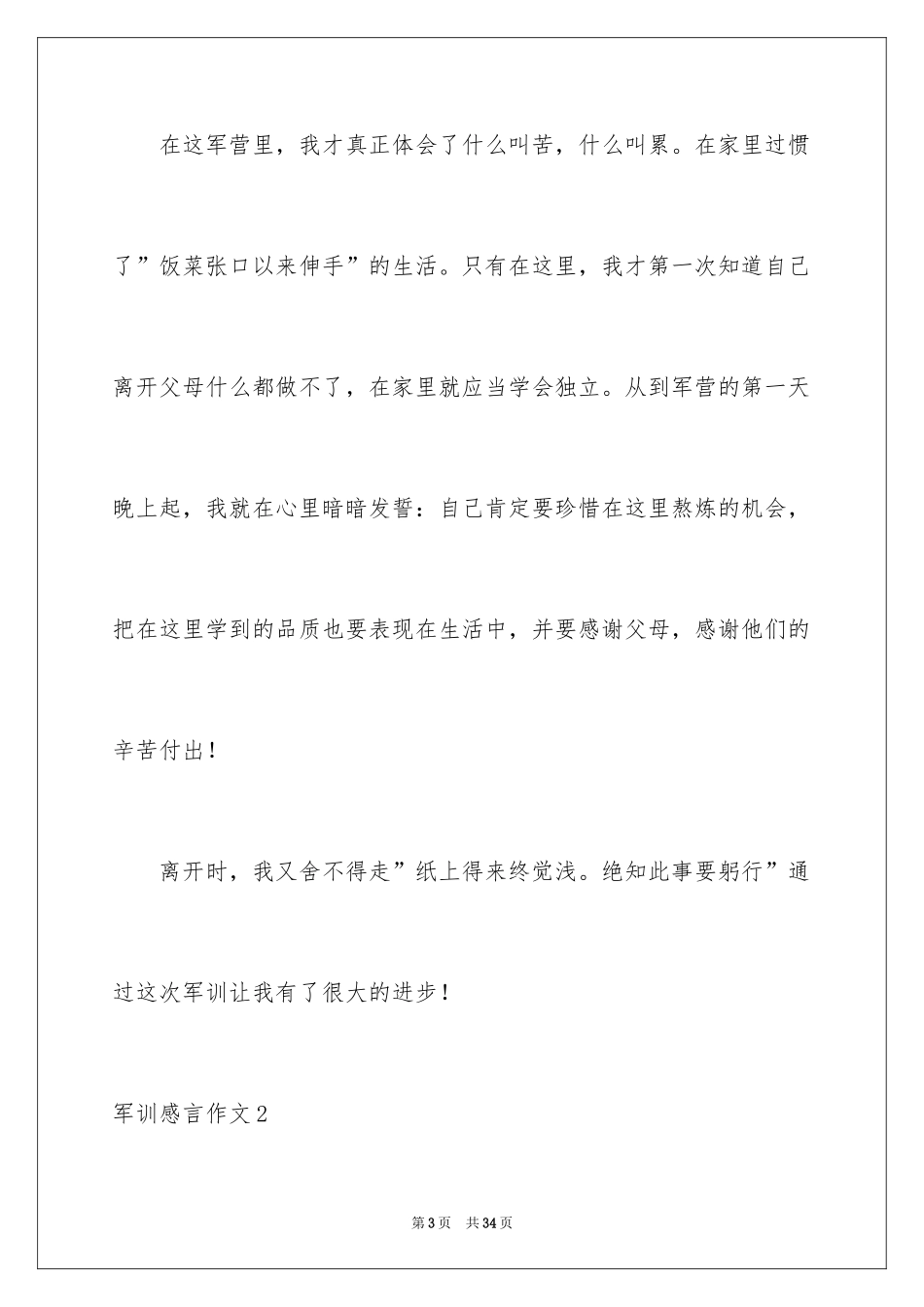 2024军训感言作文_第3页