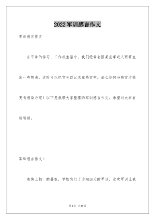 2024军训感言作文