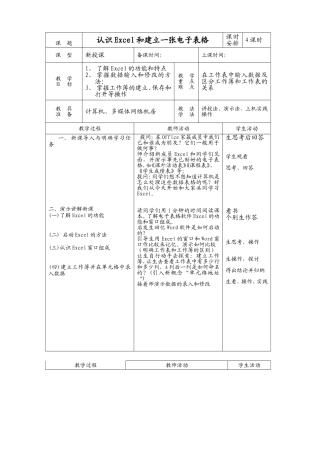 认识Excel和建立一张电子表格