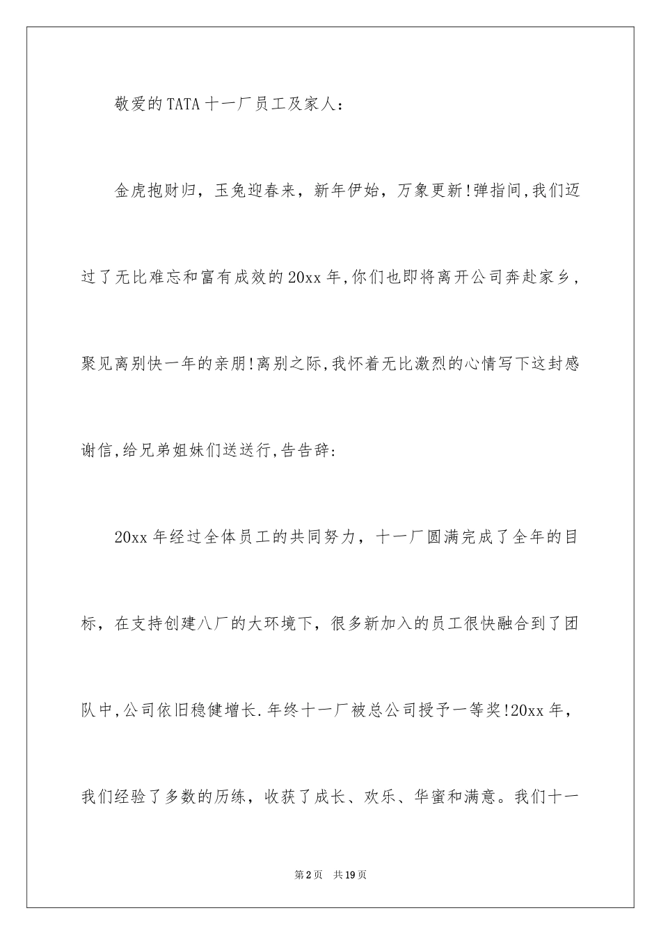 2024员工表扬信_49_第2页