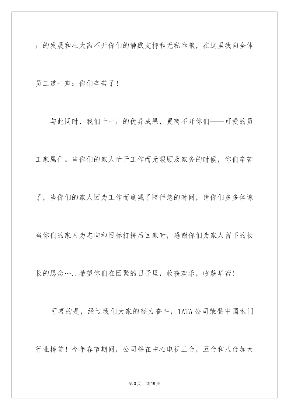 2024员工表扬信_49_第3页