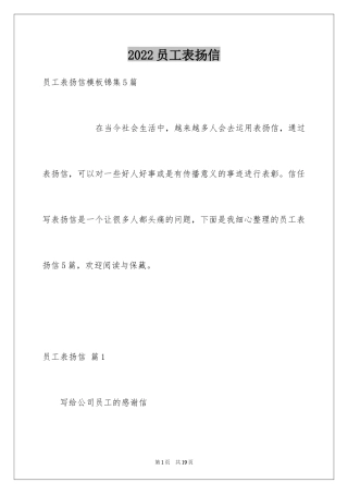 2024员工表扬信_49