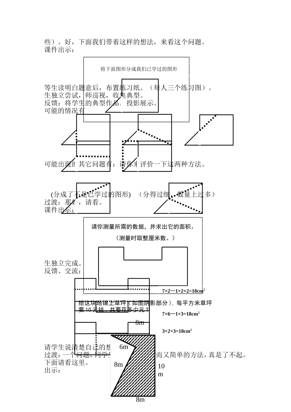 组合图形的面积教学设计(3)_第3页