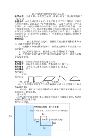组合图形的面积教学设计(3)