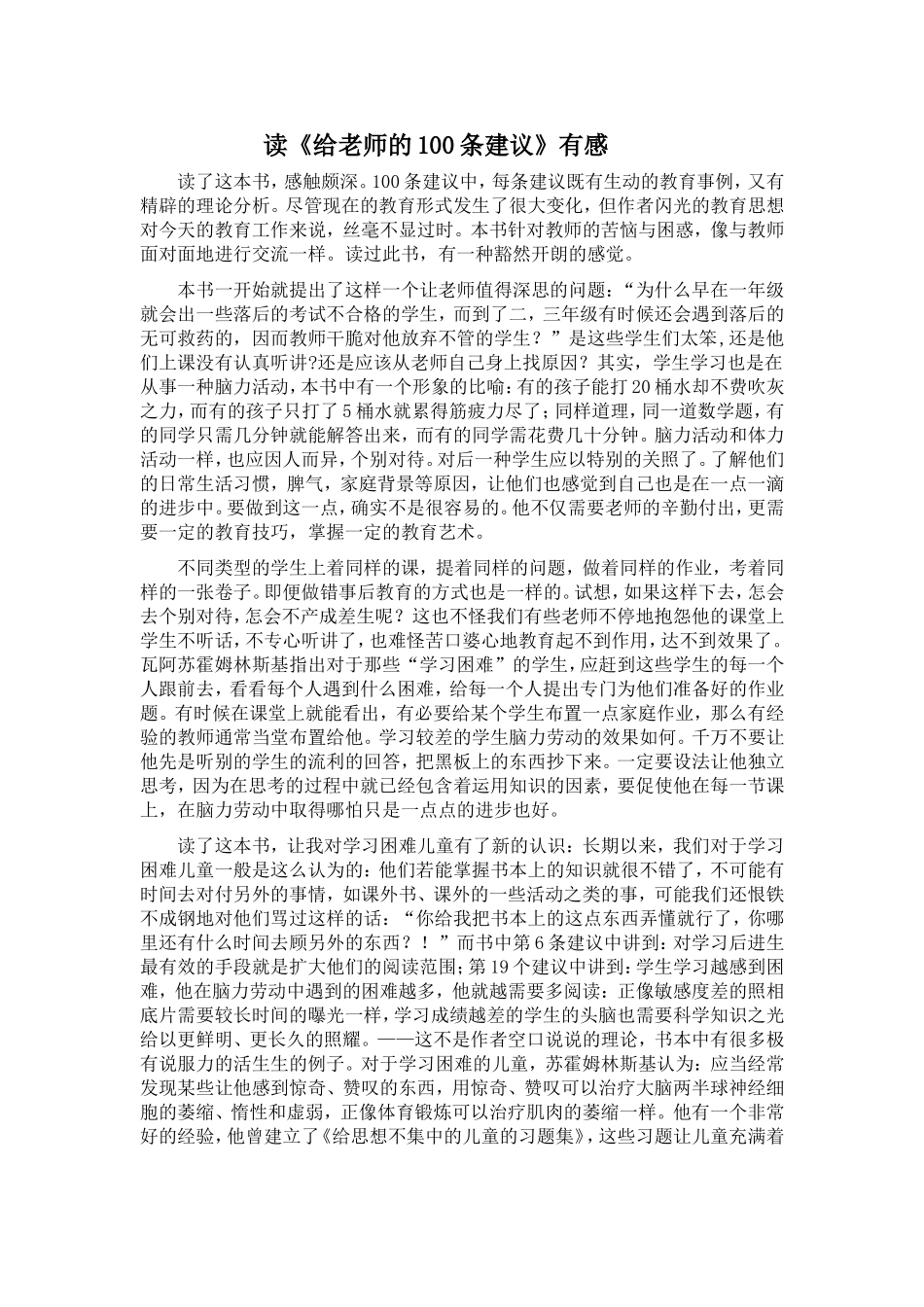 读100条建议有感2_第1页