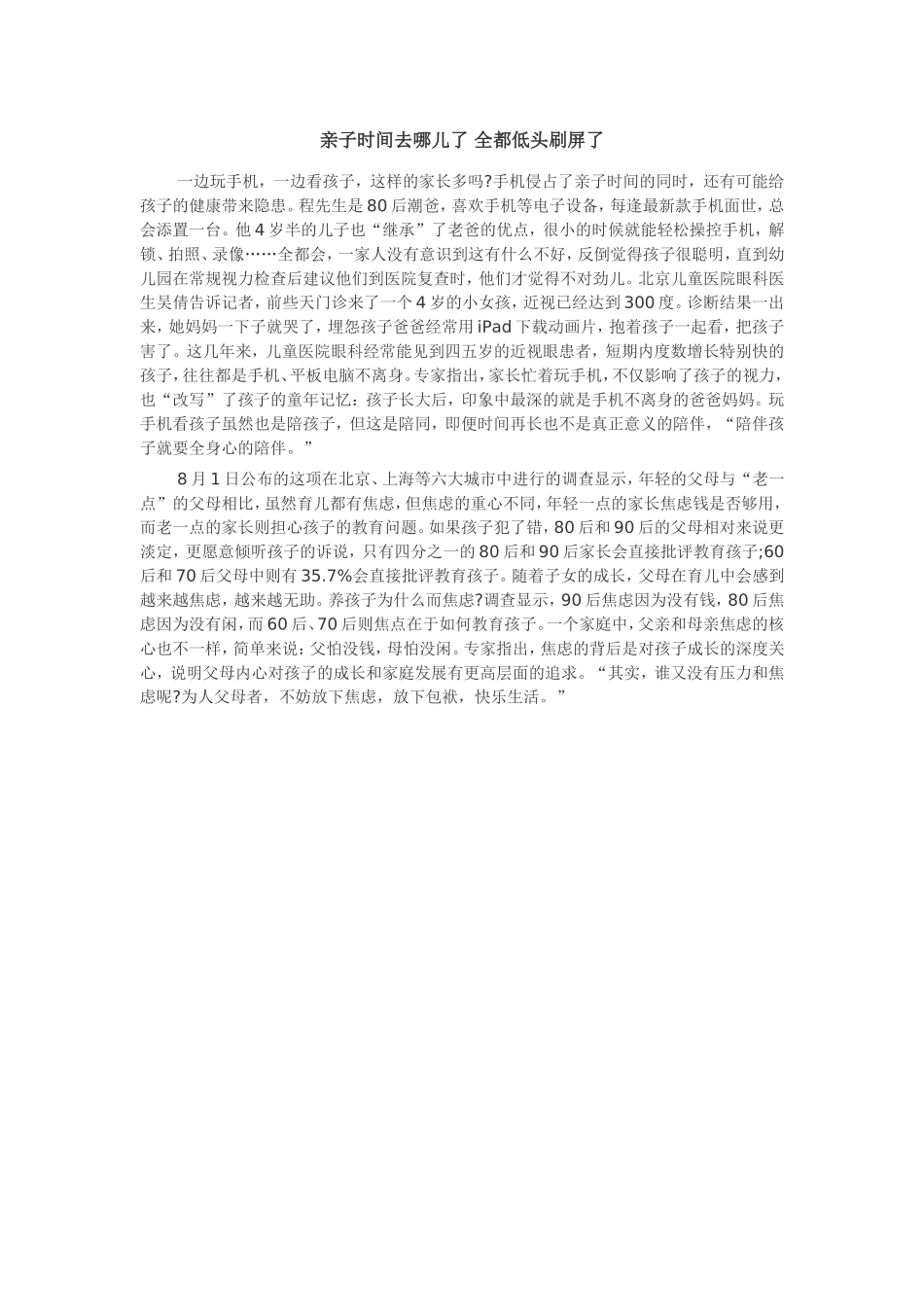 亲子时间去哪了_第1页