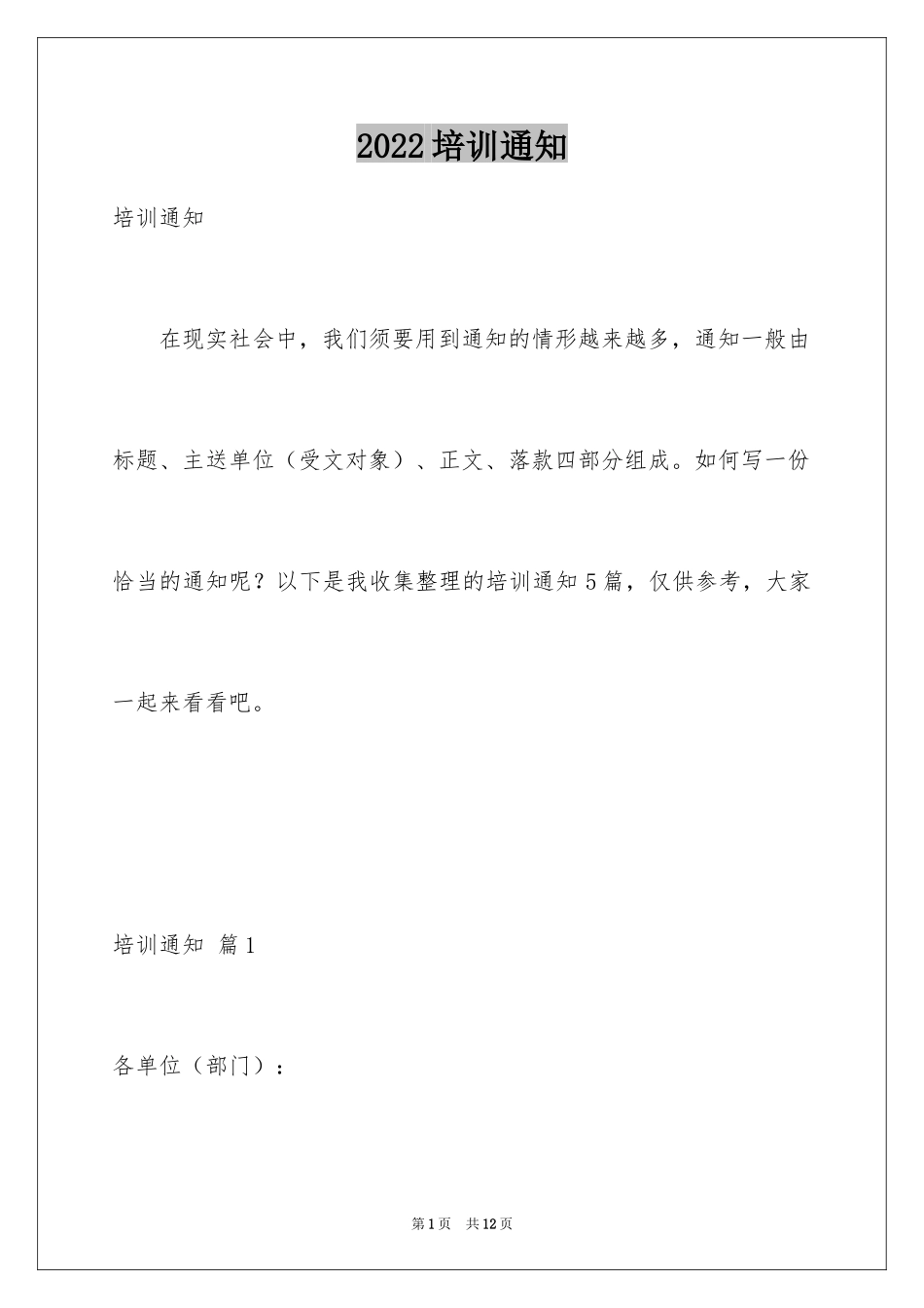 2024培训通知_35_第1页