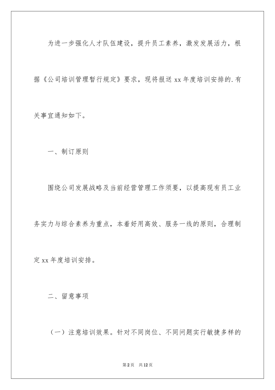 2024培训通知_35_第2页