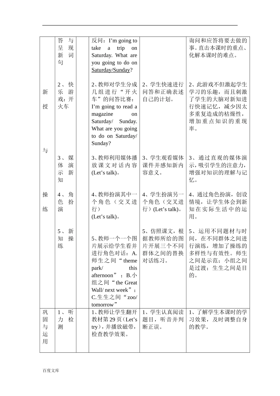 PEP小学英语_六年级(上册)_Unit_3_What_are_you_going_to_do_[1]_第3页