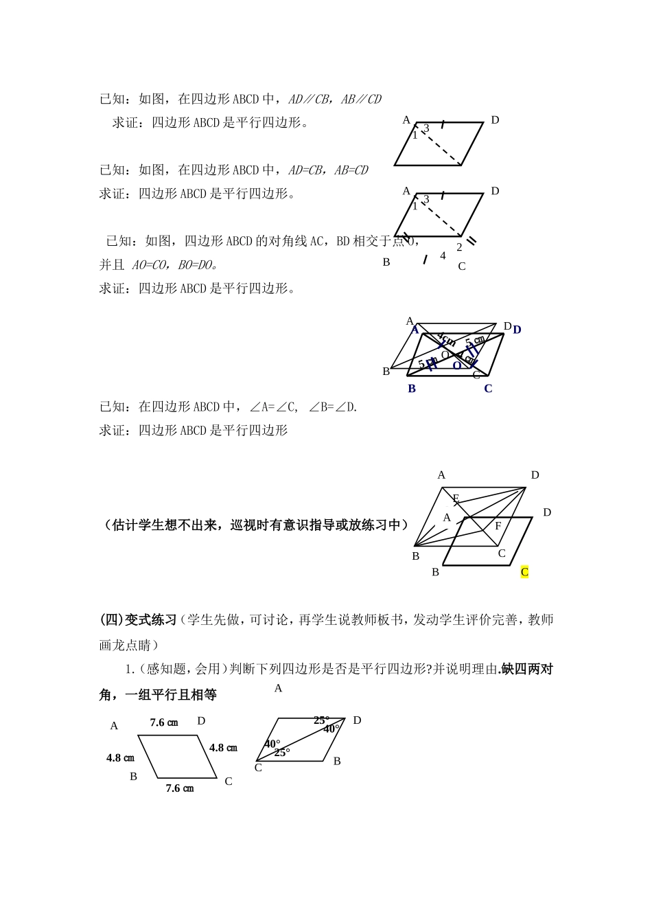 《平行四边形的判定》教学设计杨晓_第2页