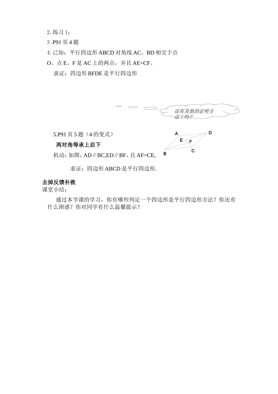 《平行四边形的判定》教学设计杨晓_第3页