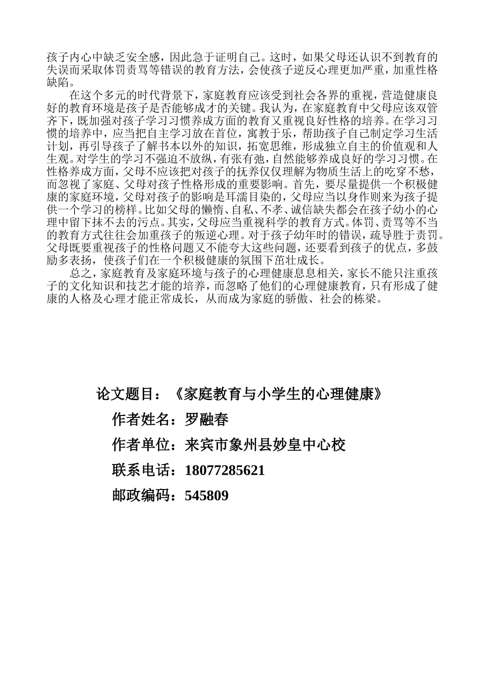 家庭教育与小学生心理健康_第2页