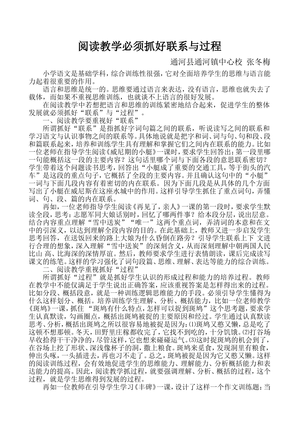 阅读教学必须抓好联系与过程_第1页