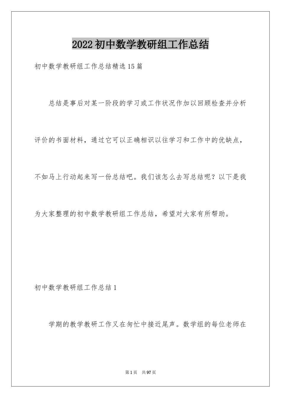 2024初中数学教研组工作总结_1_第1页