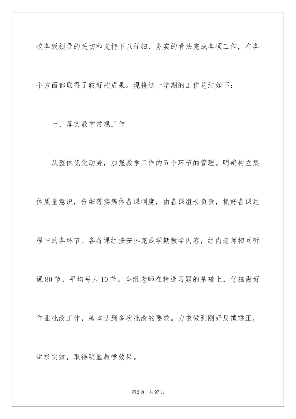 2024初中数学教研组工作总结_1_第2页