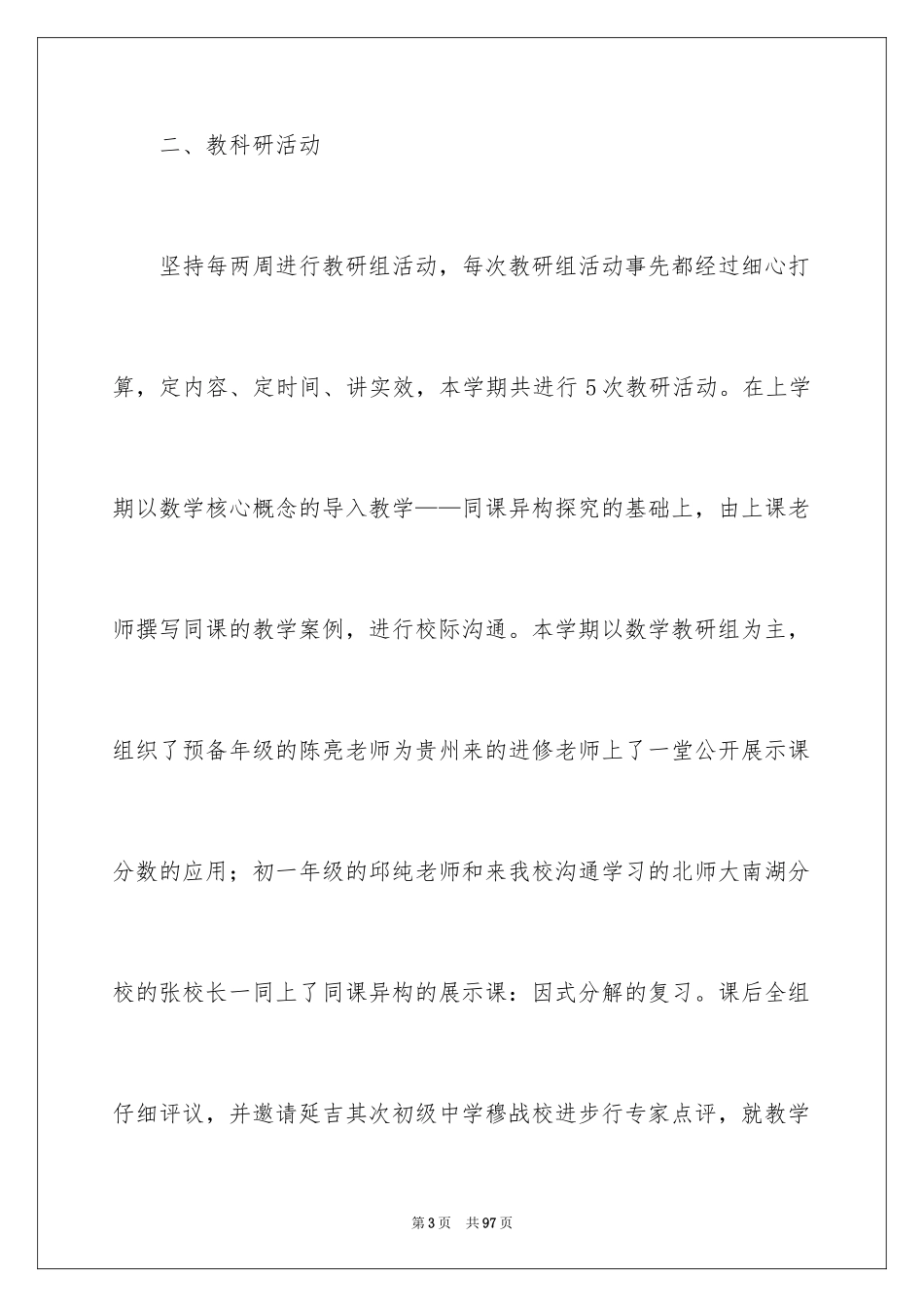 2024初中数学教研组工作总结_1_第3页