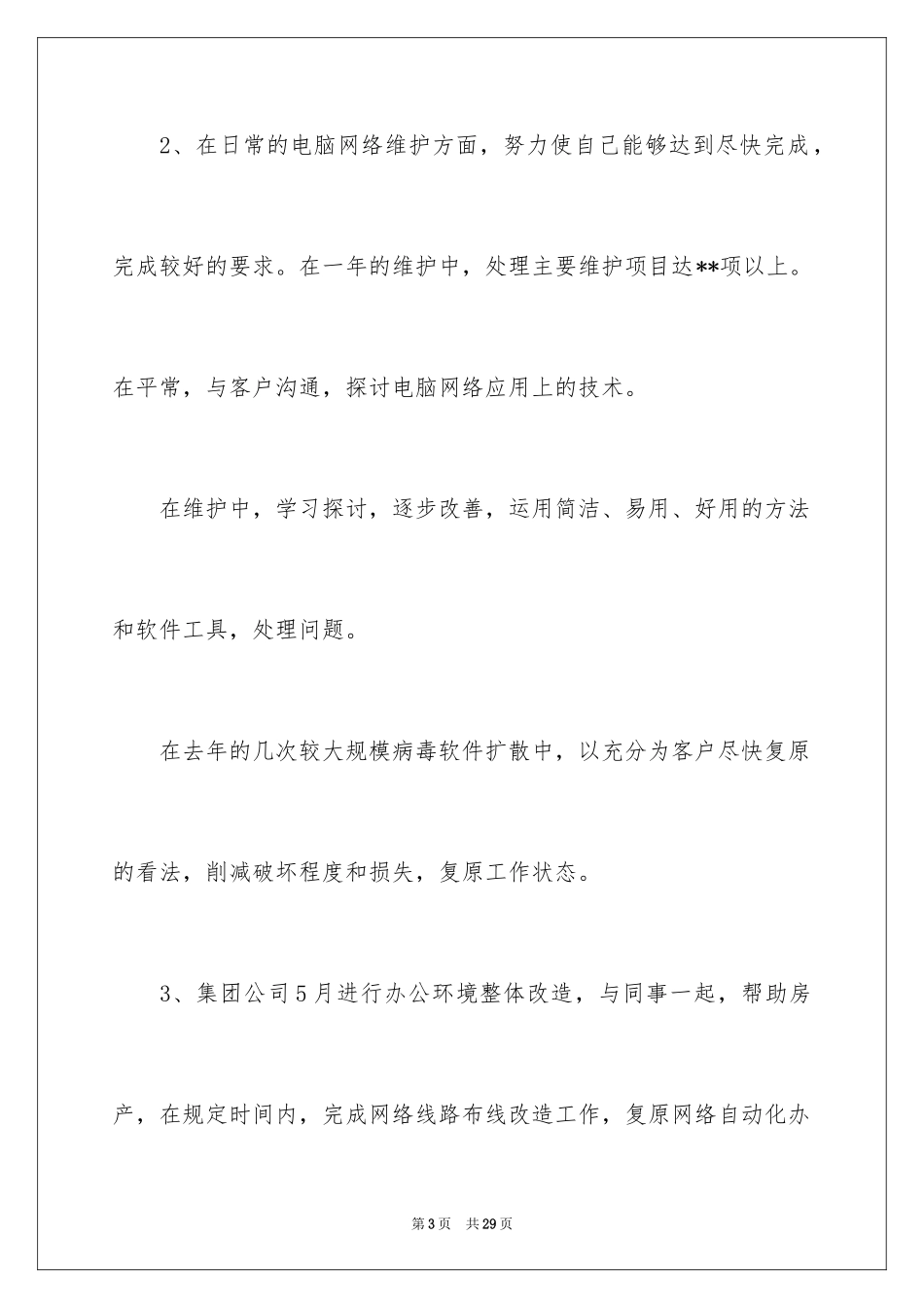 2024售后服务述职报告_19_第3页