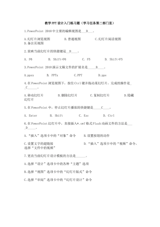 答案：教学PPT设计入门练习题