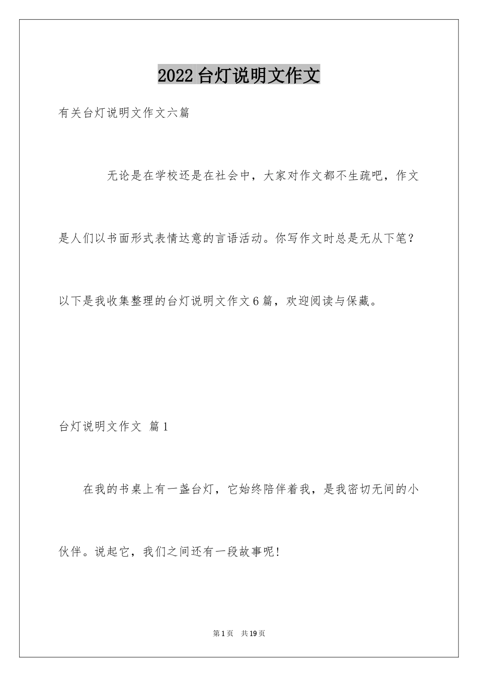 2024台灯说明文作文_1_第1页