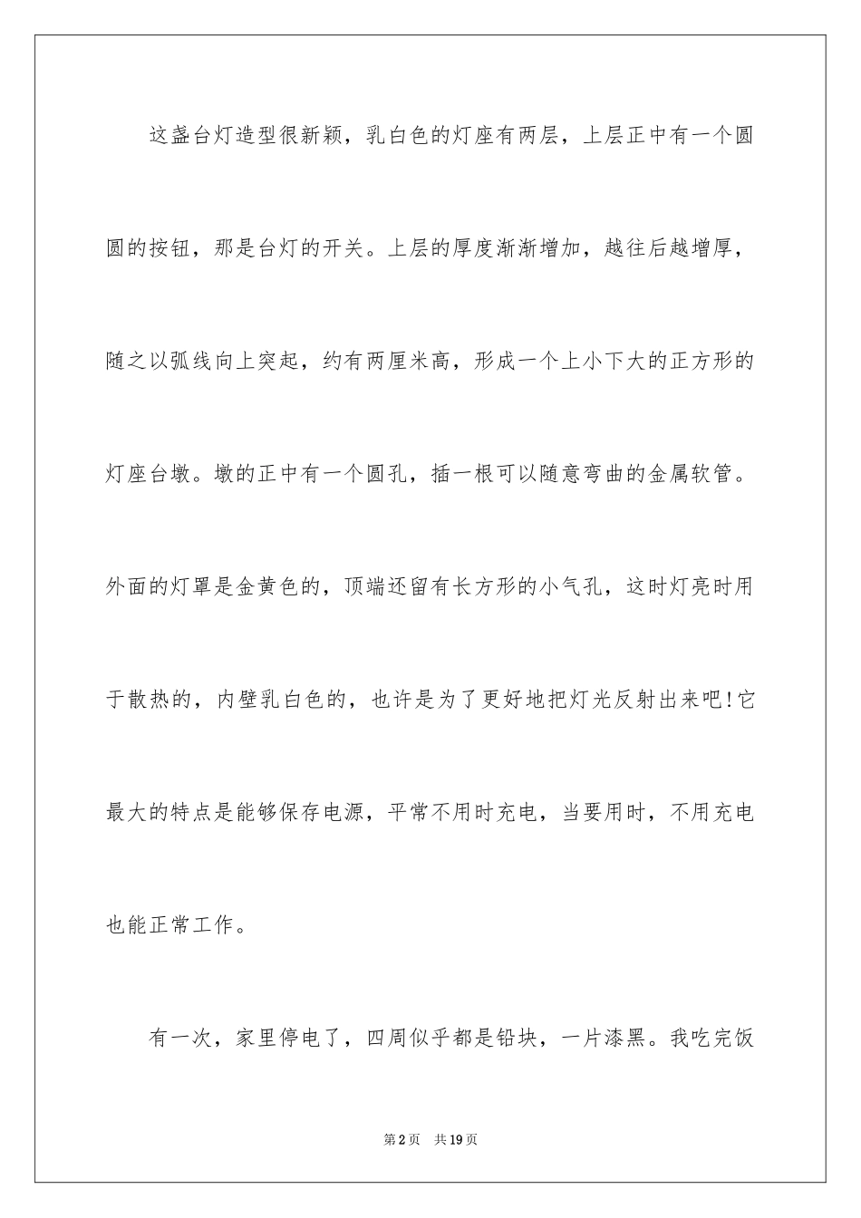 2024台灯说明文作文_1_第2页