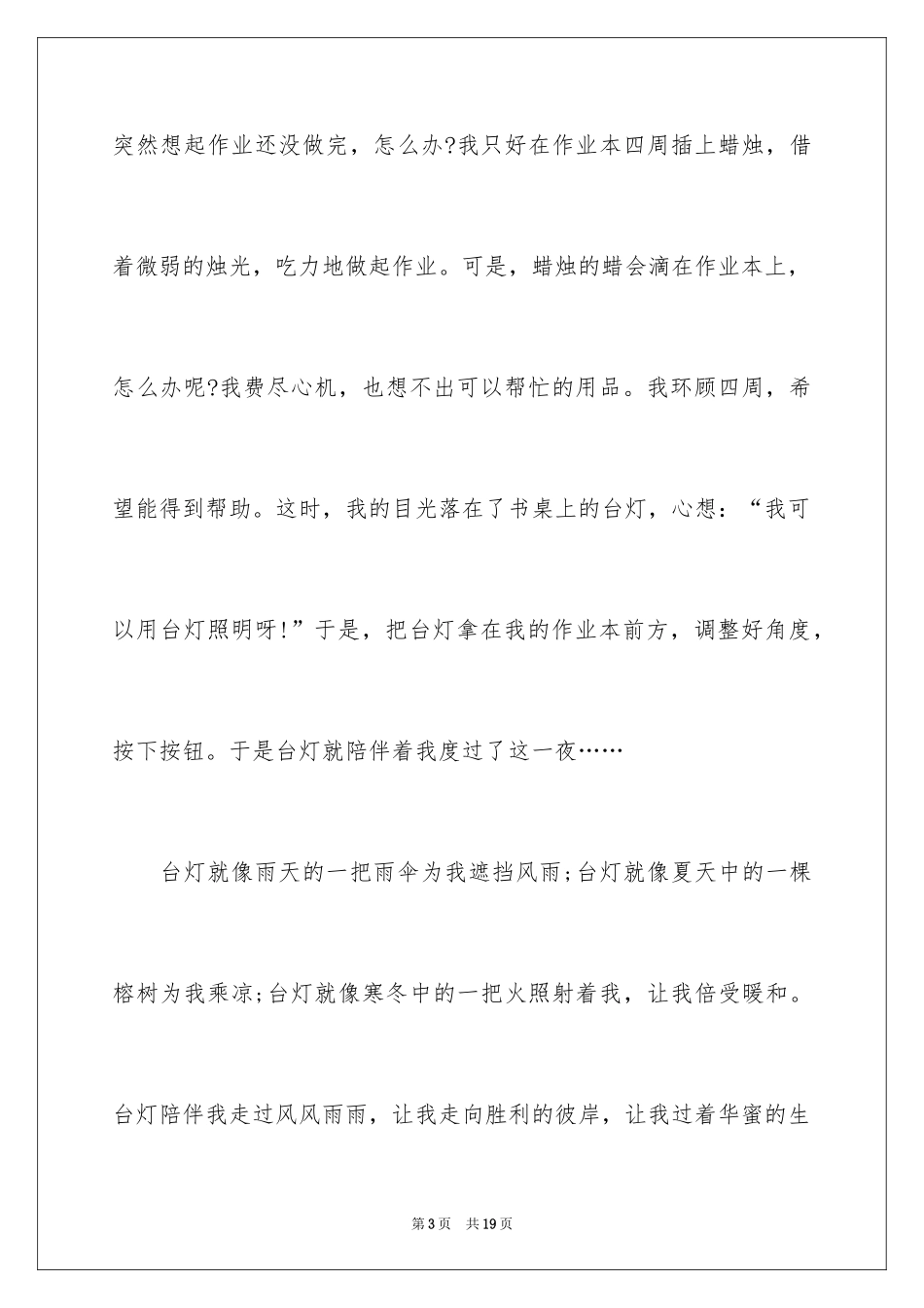 2024台灯说明文作文_1_第3页