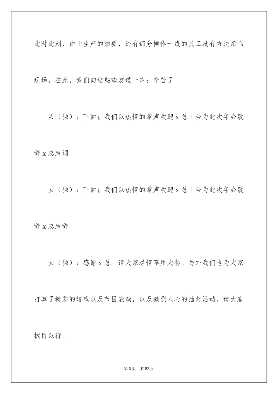 2024公司年会主持人开幕词_第3页