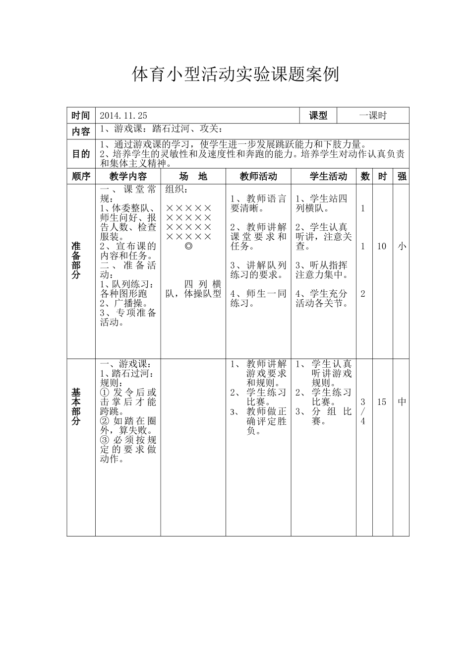 小学体育游戏课教案_第1页