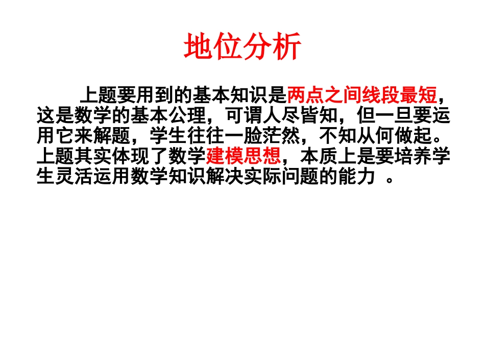 巧妙建模多题归一_第3页