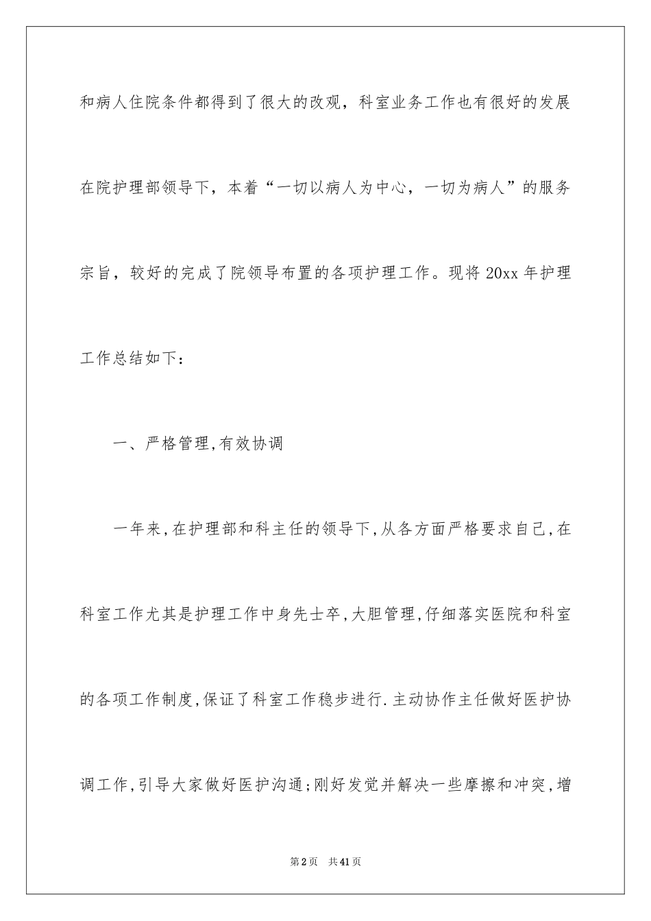 2024外科工作总结_37_第2页