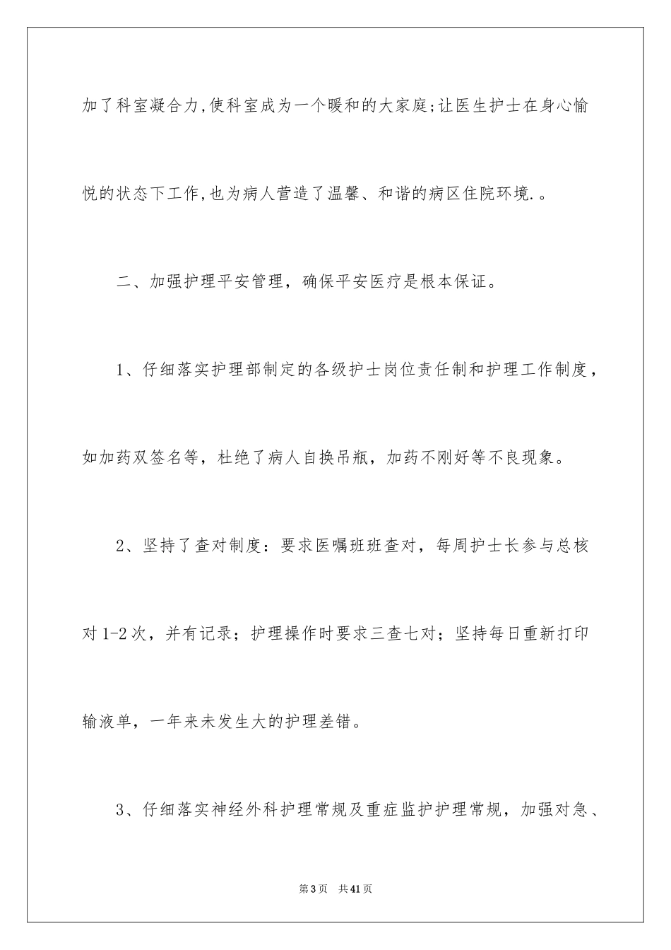 2024外科工作总结_37_第3页