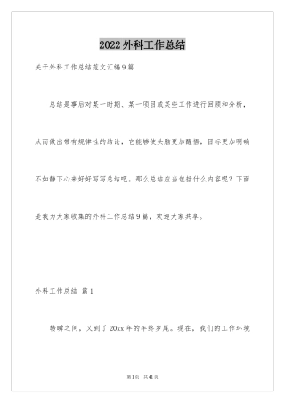 2024外科工作总结_37