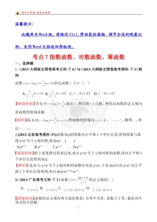 考点7指数函数、对数函数、幂函数