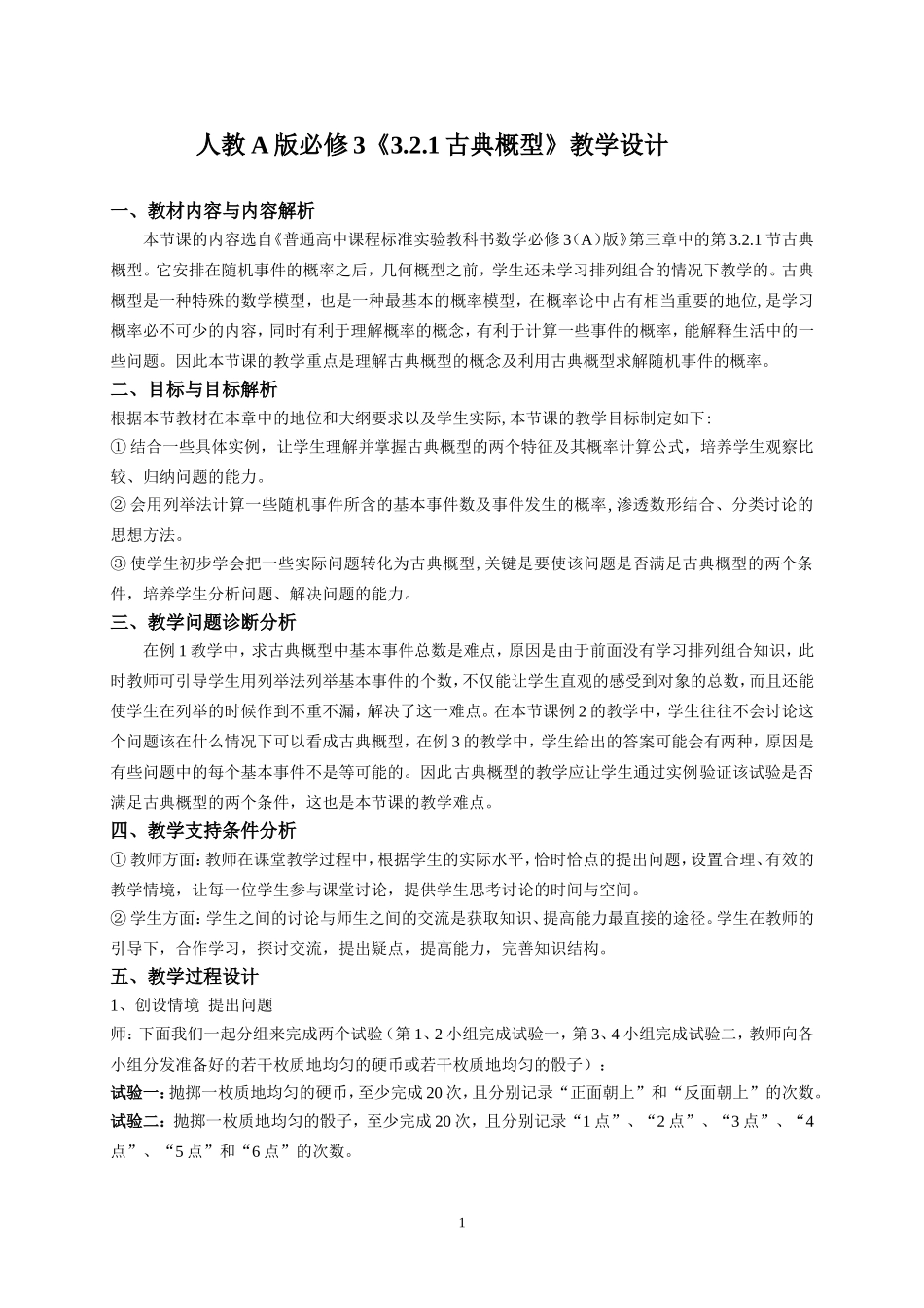 古典概型教学设计_第1页