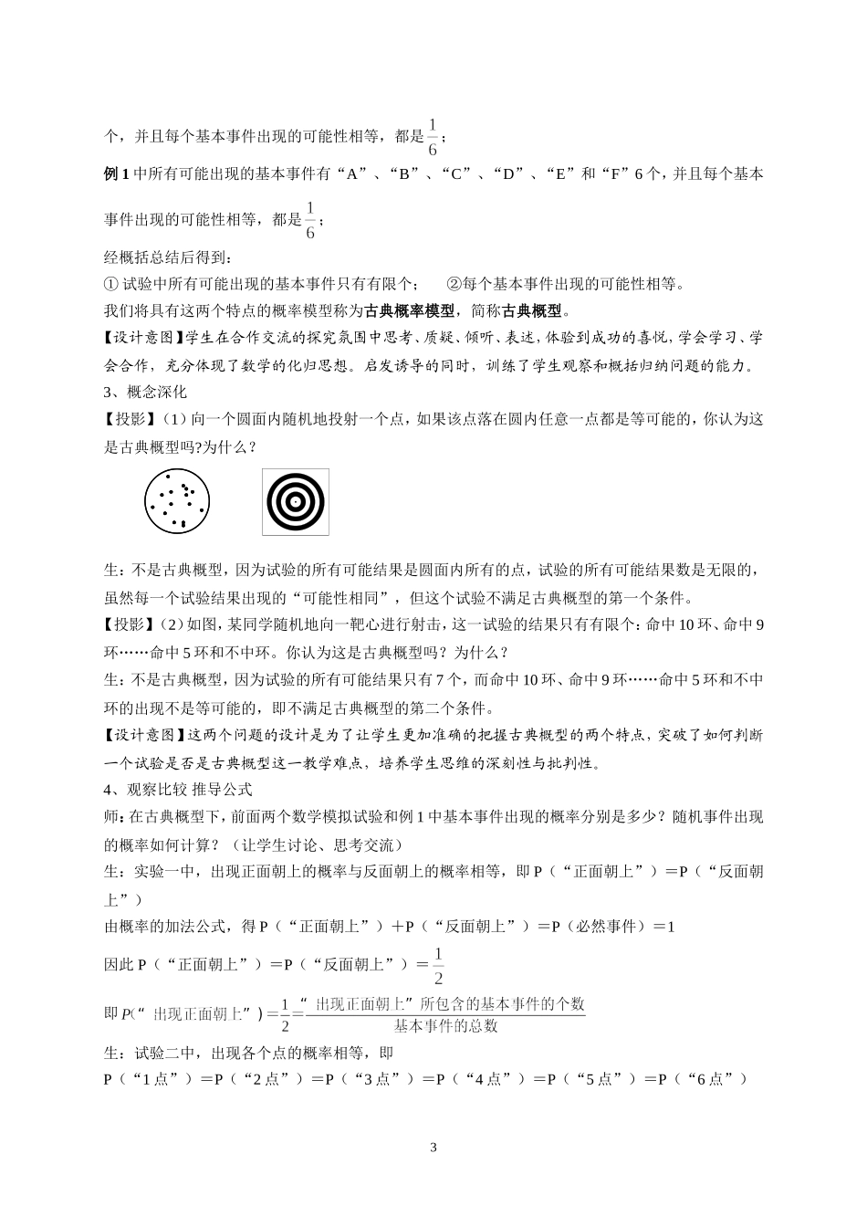 古典概型教学设计_第3页