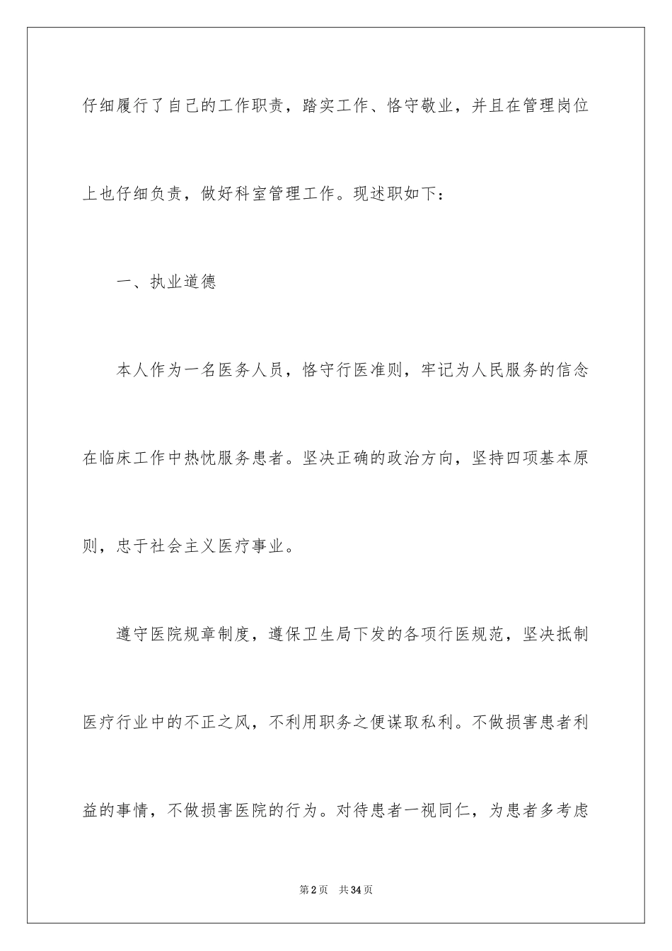 2024内科医生个人述职报告_1_第2页