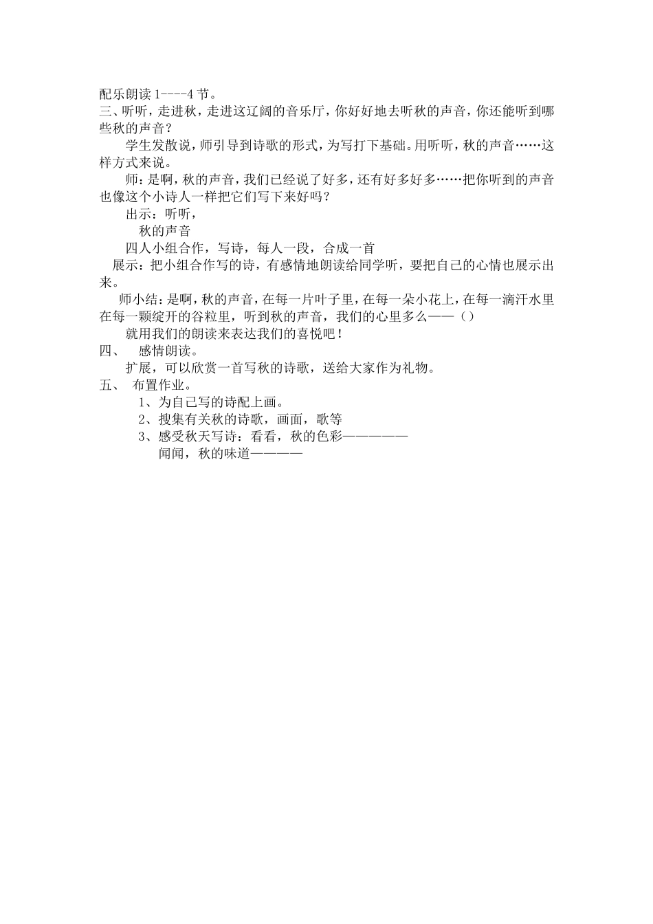 听听，秋的声音_第2页