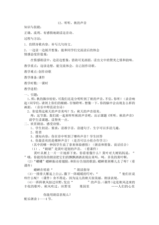 听听，秋的声音