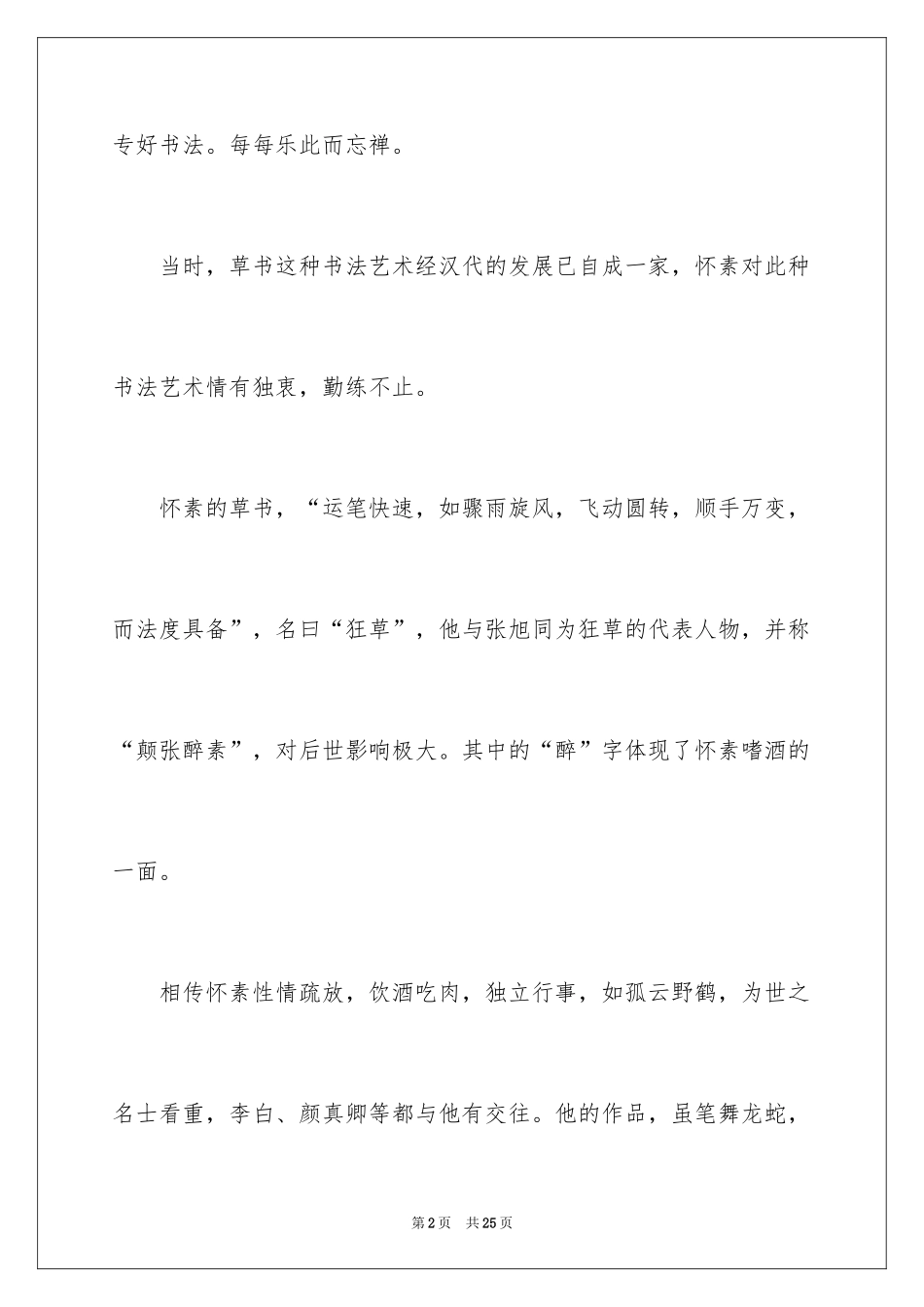 2024写字教案_12_第2页