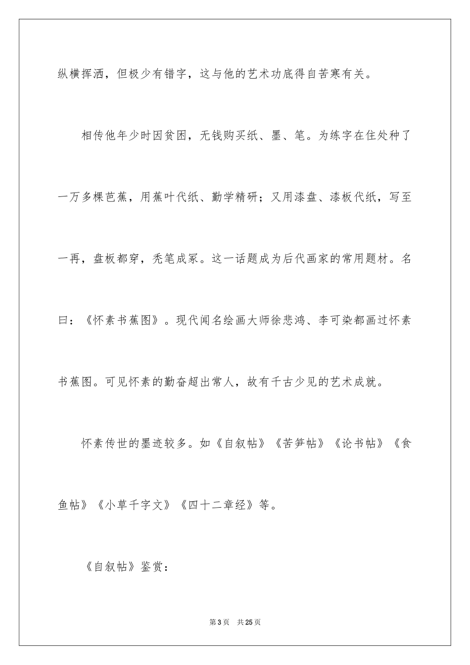 2024写字教案_12_第3页