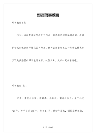 2024写字教案_12