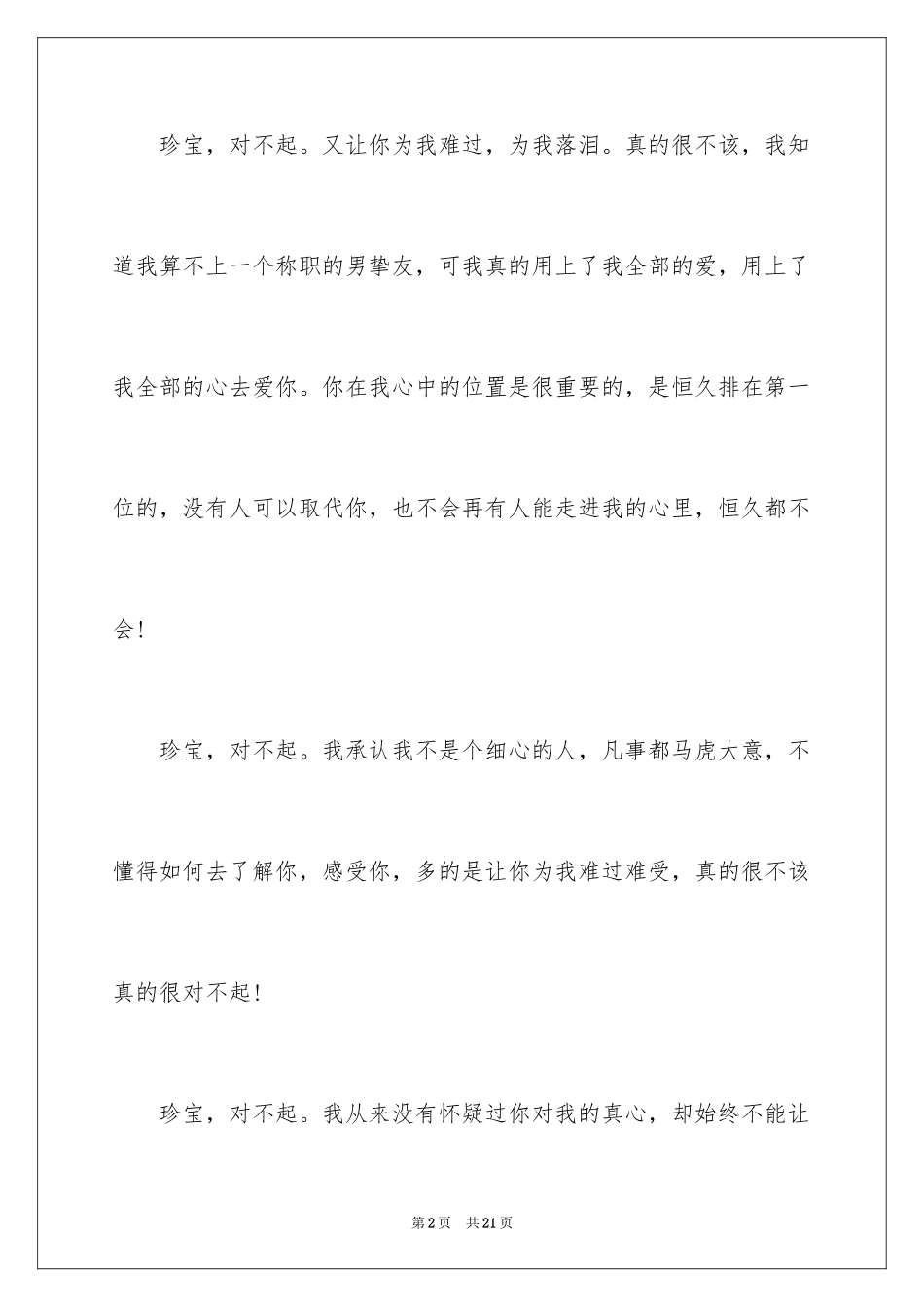 2024女朋友道歉信_73_第2页