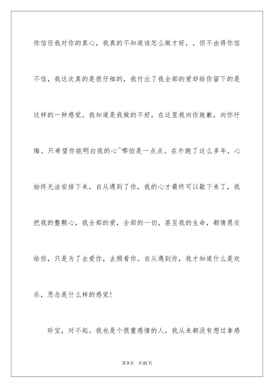 2024女朋友道歉信_73_第3页