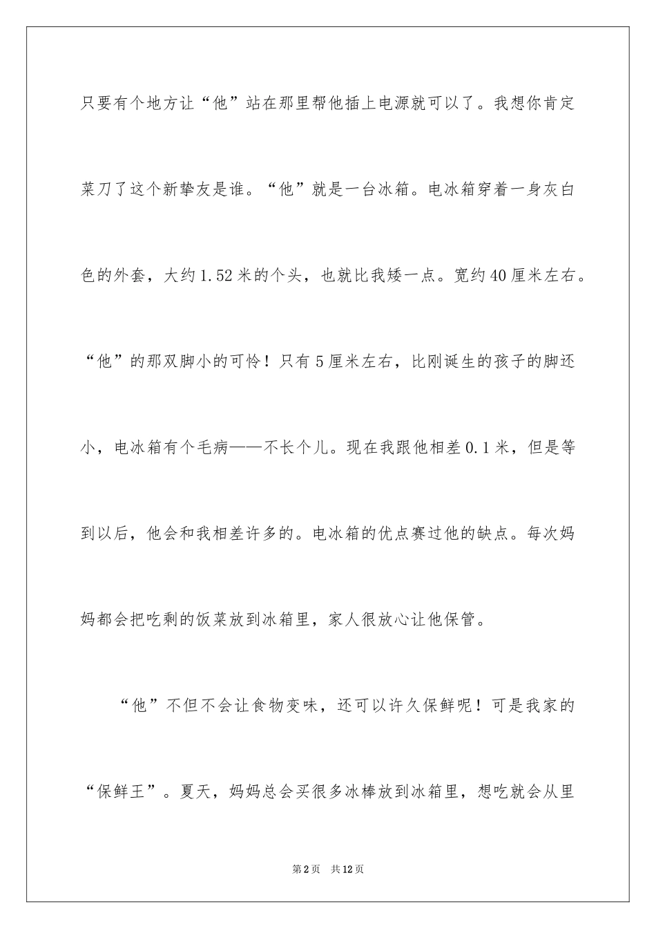 2024写物的作文400字_35_第2页