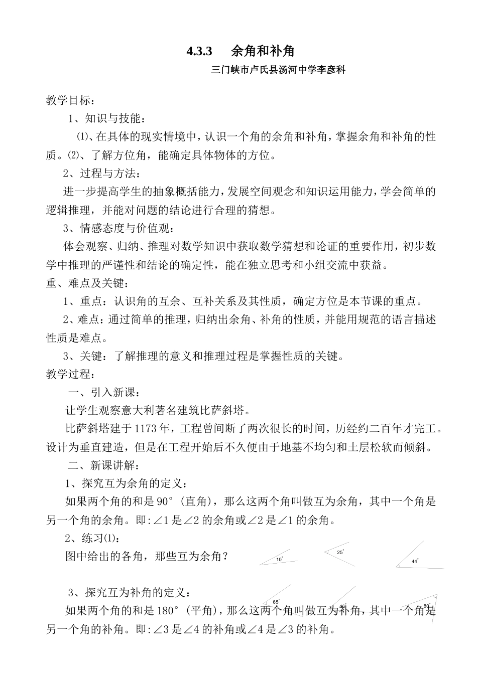 《余角与补角》教学设计_第1页