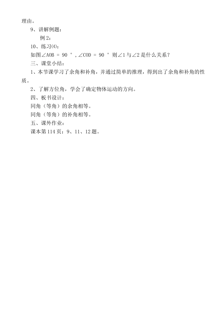 《余角与补角》教学设计_第3页