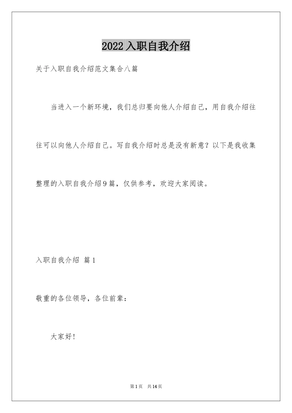 2024入职自我介绍_98_第1页